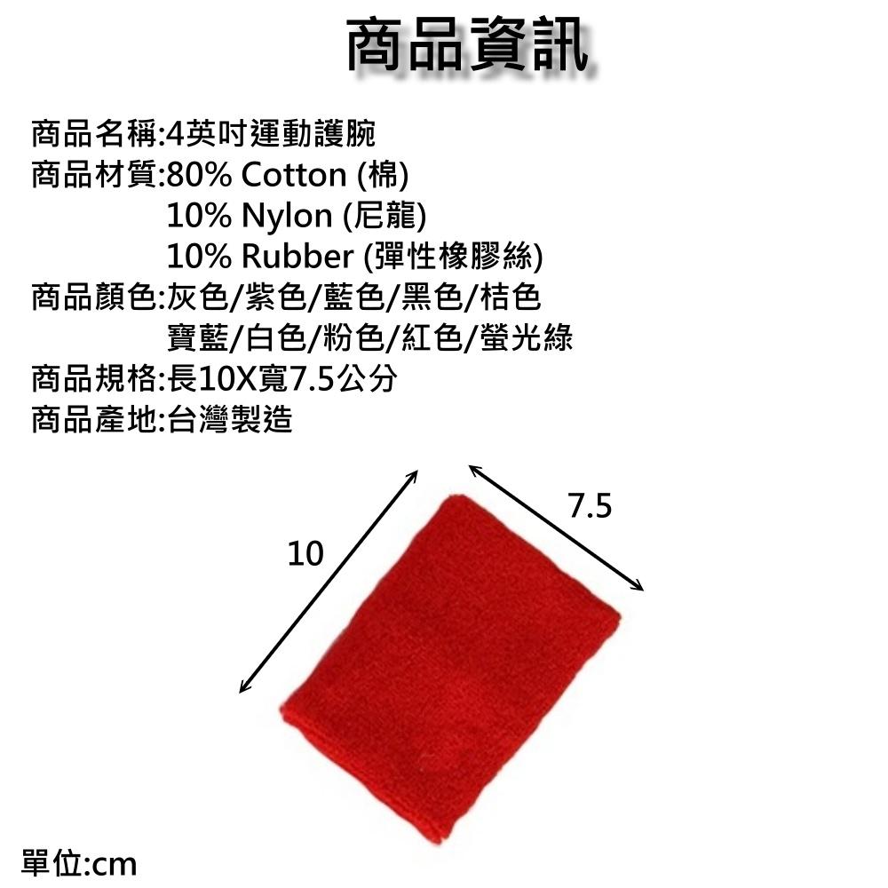 【台灣製造 4英吋運動護腕】運動護腕 手腕護具 毛巾布護腕 吸汗護腕 運動護帶 護手腕 透氣吸汗 護腕-細節圖8