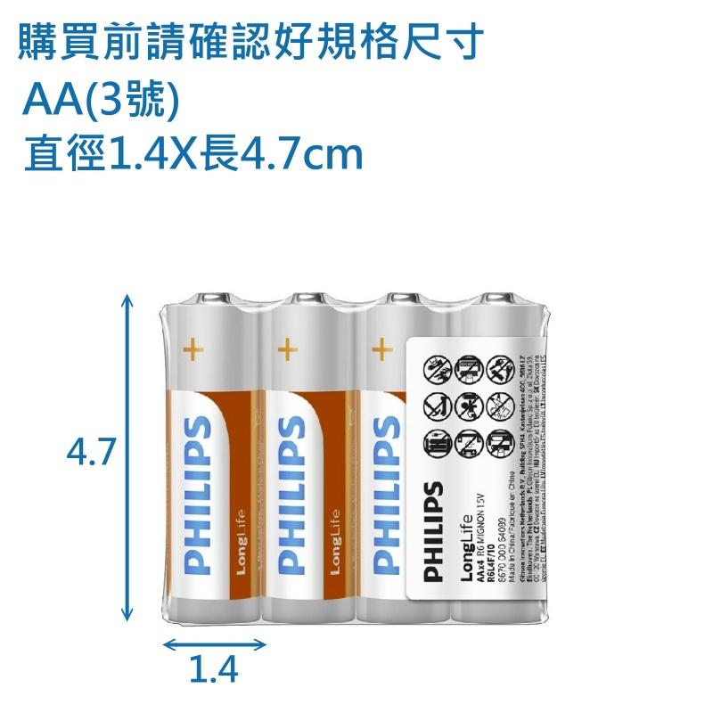 【公司貨 PHILIPS碳鋅電池】電池 PHILIPS  飛利浦 碳鋅電池 乾電池 3號 4號-細節圖7