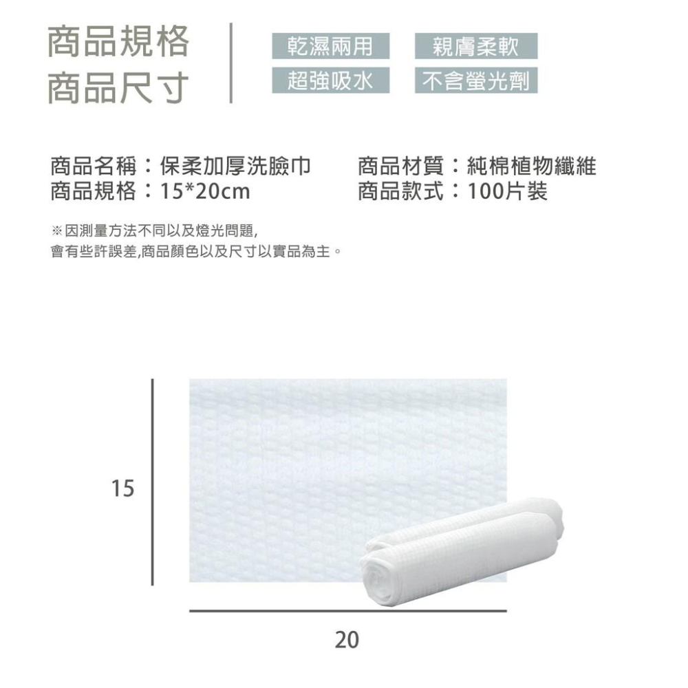 【現貨 棉柔洗臉巾 100抽】洗臉巾 一次性洗臉巾 乾濕兩用棉柔巾 美容巾 拋棄式卸妝巾 擦臉巾-細節圖8