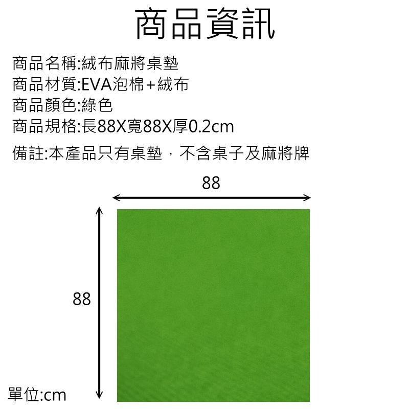 【現貨 絨布麻將桌墊】麻將墊 麻將桌布 麻將桌墊 麻將布 麻將紙 麻將桌 麻將-細節圖6