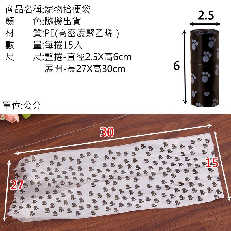 【現貨 寵物拾便袋 每捲15入】拾便袋 寵物拾便袋 撿便袋 撿便器 寵物垃圾袋 迷你垃圾袋-細節圖4