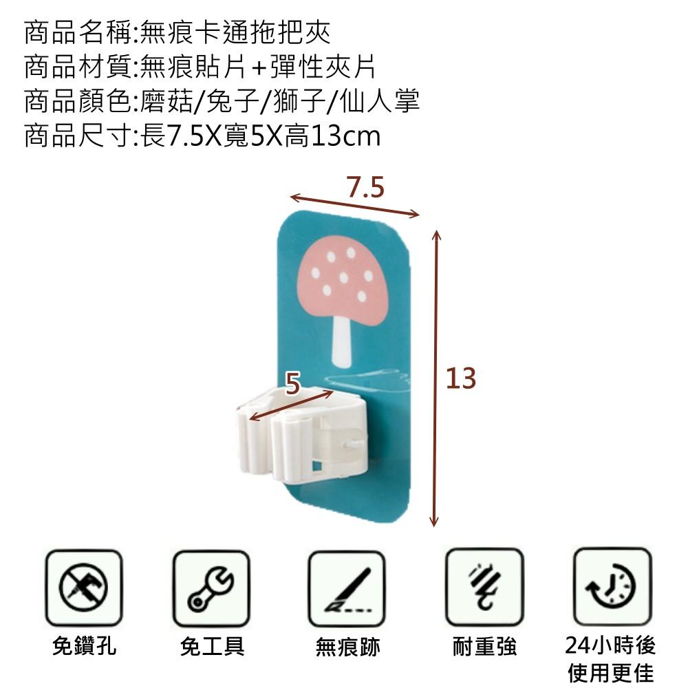 【現貨 無痕卡通拖把夾】 拖把夾 工具夾 置物夾 收納夾 無痕貼 免釘貼-細節圖9