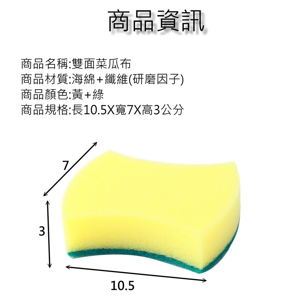 【台灣現貨】菜瓜布 雙面菜瓜布 海綿菜瓜布 洗碗海綿 洗碗布 海綿擦 海綿-細節圖5