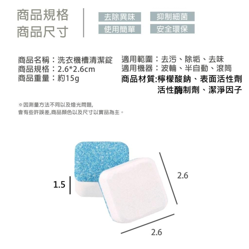 【現貨 洗衣機清潔錠】洗衣機清潔錠 洗衣槽清潔錠 清潔錠 洗衣槽清潔劑 發泡錠 洗衣機錠 JL精品工坊-細節圖9