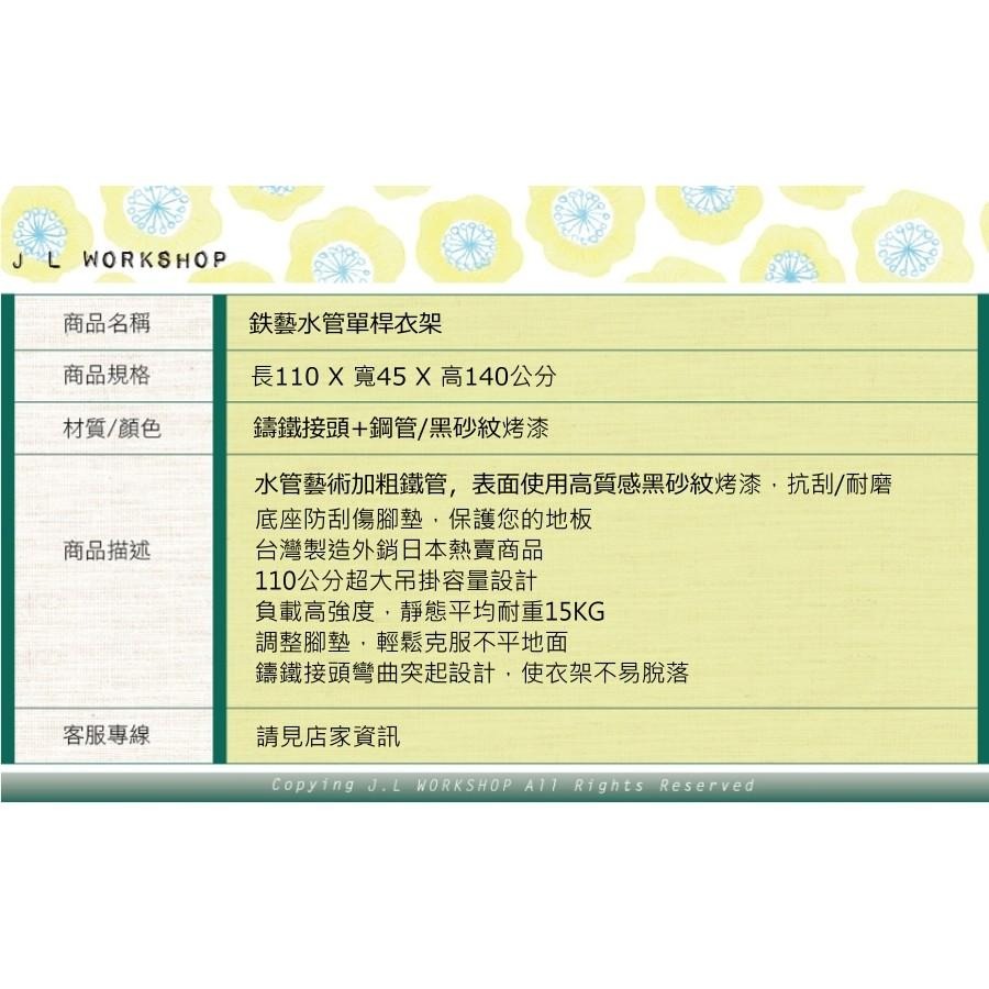 【鉄藝水管單桿衣架】水管衣架 衣架 掛衣架 工業衣架 活動衣架 JL精品工坊-細節圖9