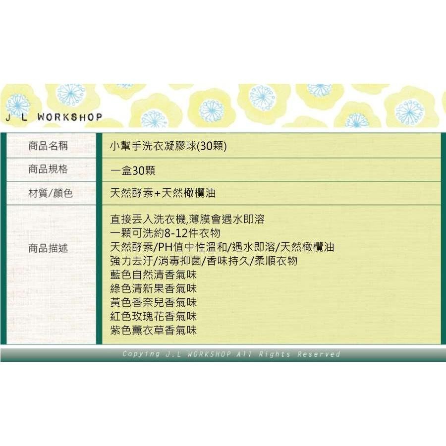 【小幫手洗衣凝膠球30顆】 洗衣凝膠球 洗衣凝珠球 洗衣球 天然環保 洗衣精-細節圖8