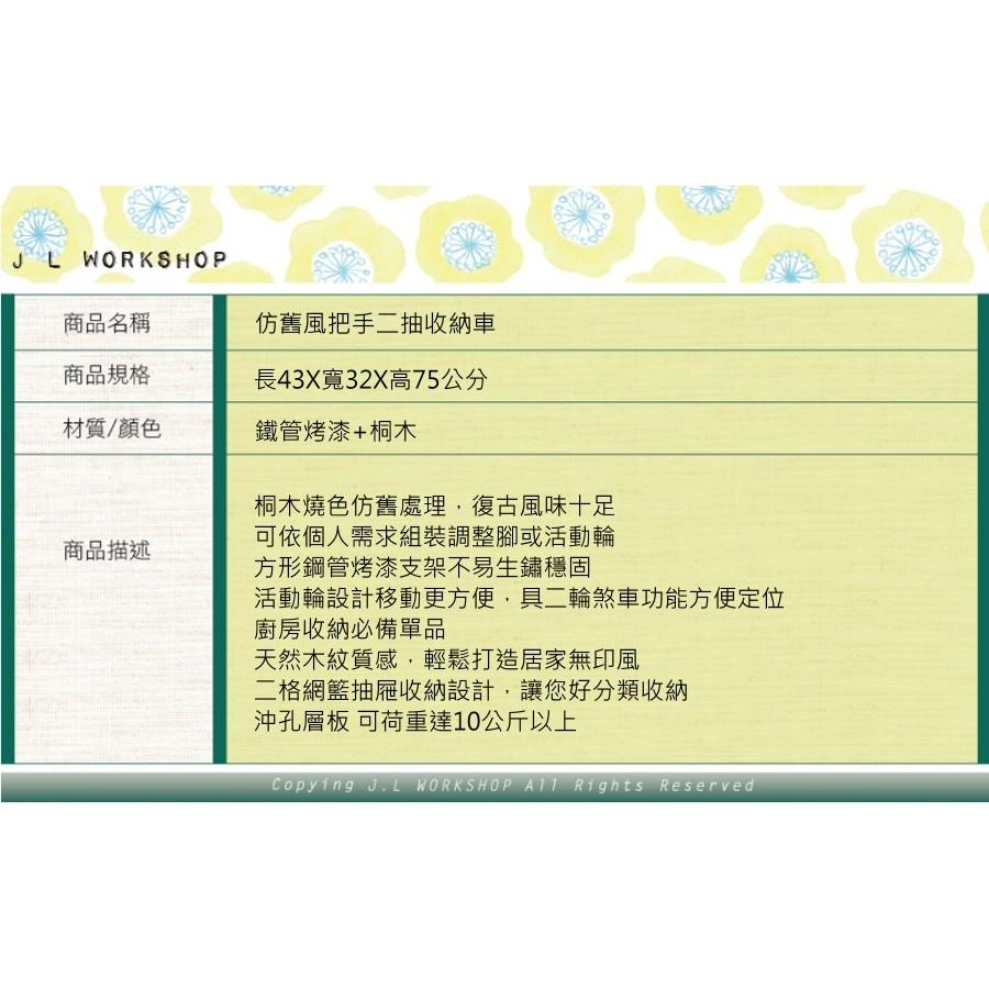 【仿舊風把手二抽收納車】罝物架 收納架 活動架 收納推車 廚房架 廚房置物架 JL精品工坊-細節圖8