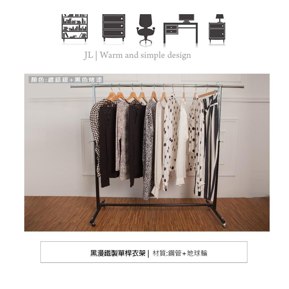 【黑漫鐵製單桿衣架】單桿衣架 衣架 掛衣架 工業衣架 活動衣架 JL精品工坊-細節圖2