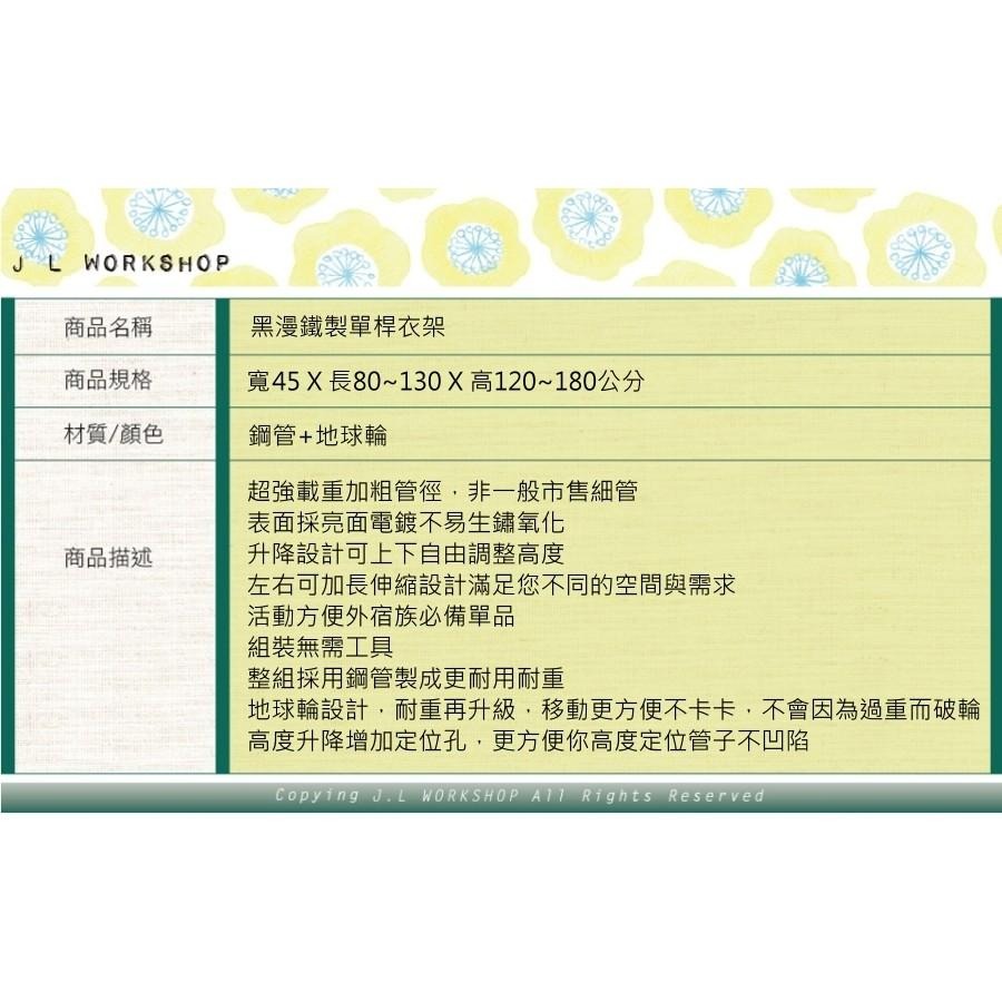 【黑漫鐵製單桿衣架】單桿衣架 衣架 掛衣架 工業衣架 活動衣架 JL精品工坊-細節圖8