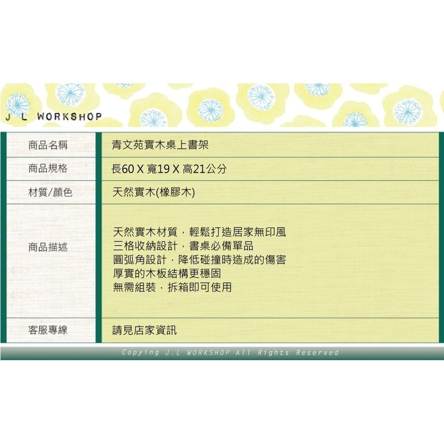 青文苑實木桌上書架【JL精品工坊】書架 收納架 桌上架-細節圖7