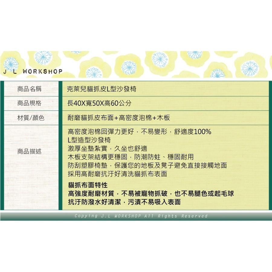 【台灣製造 克萊兒貓抓皮L型沙發椅】椅凳 矮凳 沙發椅 兒童椅  收納椅 L型沙發 客廳椅 皮革椅 JL精品工坊-細節圖8