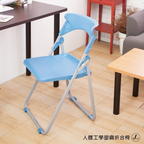 【人體工學塑鋼折合椅】折合椅 洽談椅 辦公椅 會議椅 休閒椅 橋牌椅 電腦椅 JL精品工坊