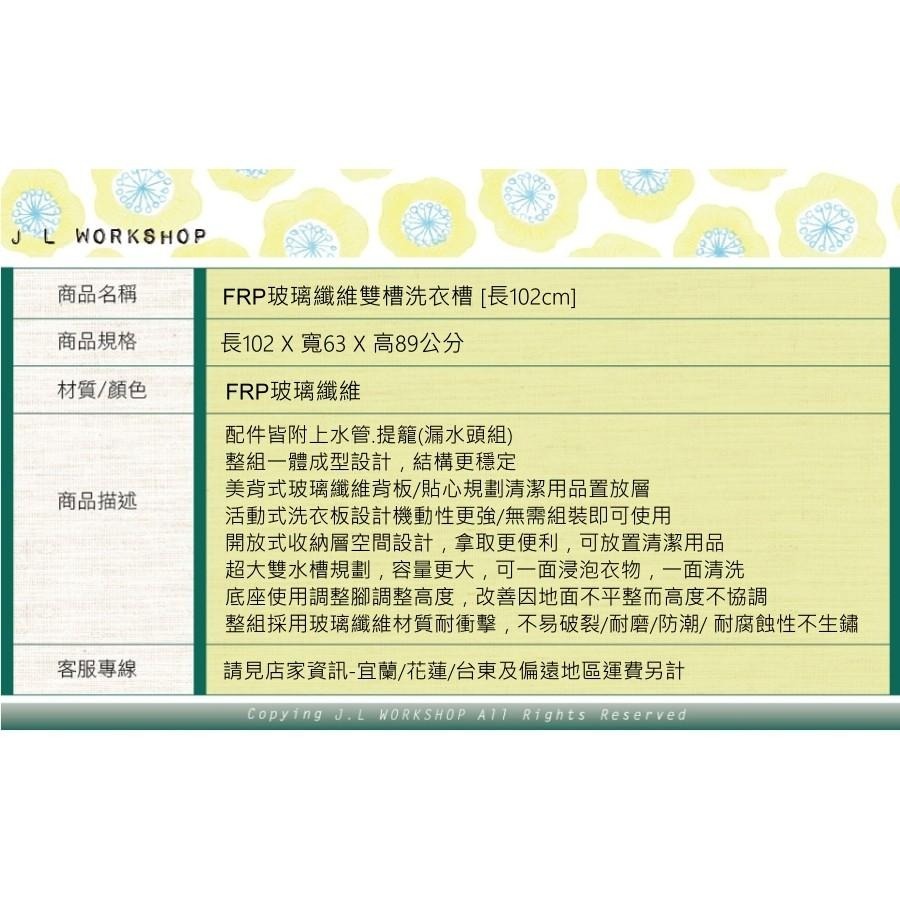 【台製 日本外銷款】玻璃纖維 雙槽洗衣槽 水槽 流理台 洗衣槽 洗手台 洗碗槽 塑鋼水槽 長102cm-細節圖7