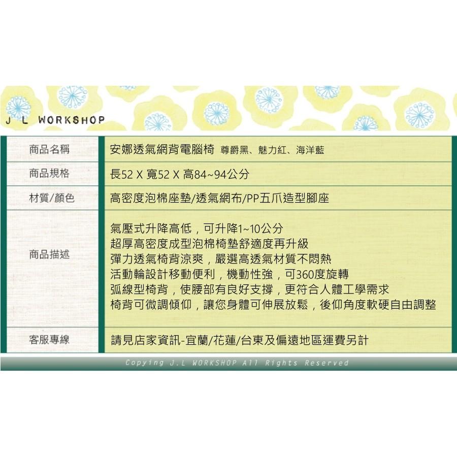 【安娜透氣網背電腦椅】辦公椅 電腦椅 會議椅 透氣網椅 活動椅 JL精品工坊-細節圖7