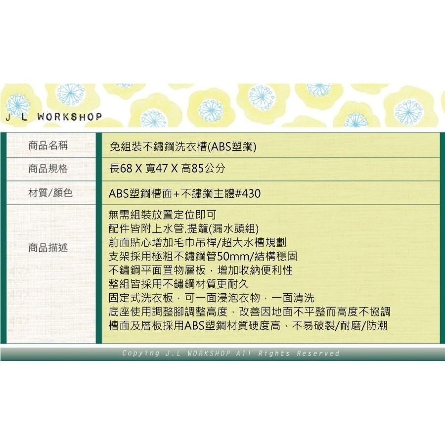 【現貨 免組裝不鏽鋼洗衣槽 ABS塑鋼】洗衣槽 洗手台 塑鋼水槽 洗衣檯 水槽 塑鋼水槽-細節圖9