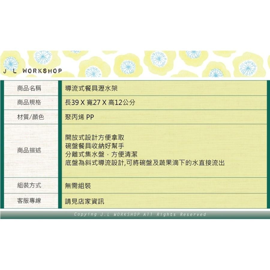 導流式餐具瀝水架【JL精品工坊】 碗籃 餐具架 碗盤收納 餐具收納架-細節圖9