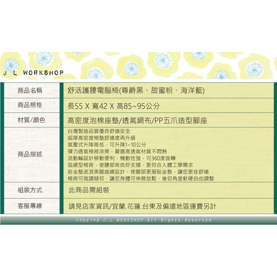 【台灣製造 舒適護腰】電腦椅 辦公椅 護腰椅 工作椅 活動椅 網椅 居家椅 書桌椅【JL精品工坊】-細節圖8