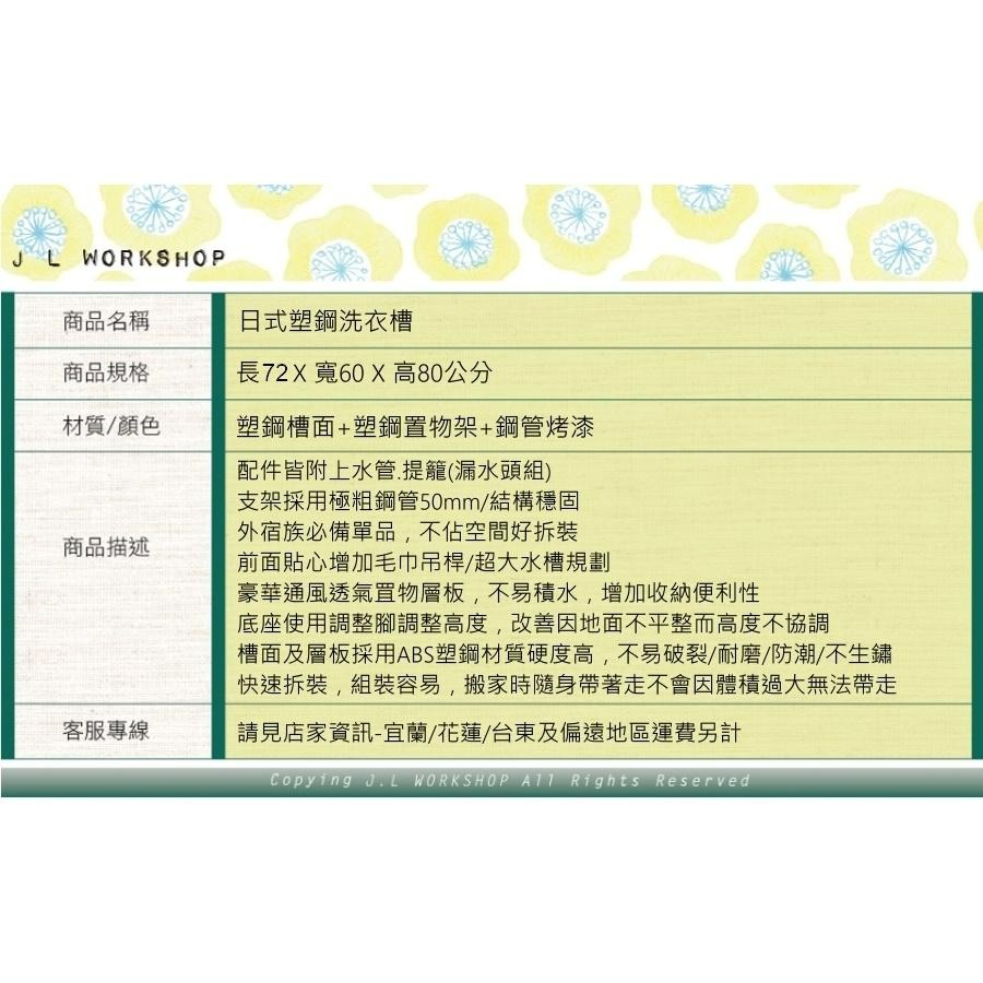 【台灣製造 日式塑鋼】洗衣槽 洗衣台 水槽 洗手台 塑鋼水槽 塑鋼水槽 洗衣檯 洗臉盆【JL精品工坊】-細節圖7