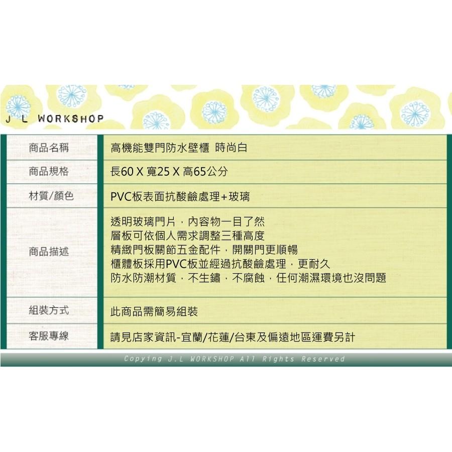 【台灣製造 高機能雙門防水壁櫃】浴櫃 壁櫃 吊櫃 收納櫃 置物櫃 浴室收納 JL精品工坊-細節圖6