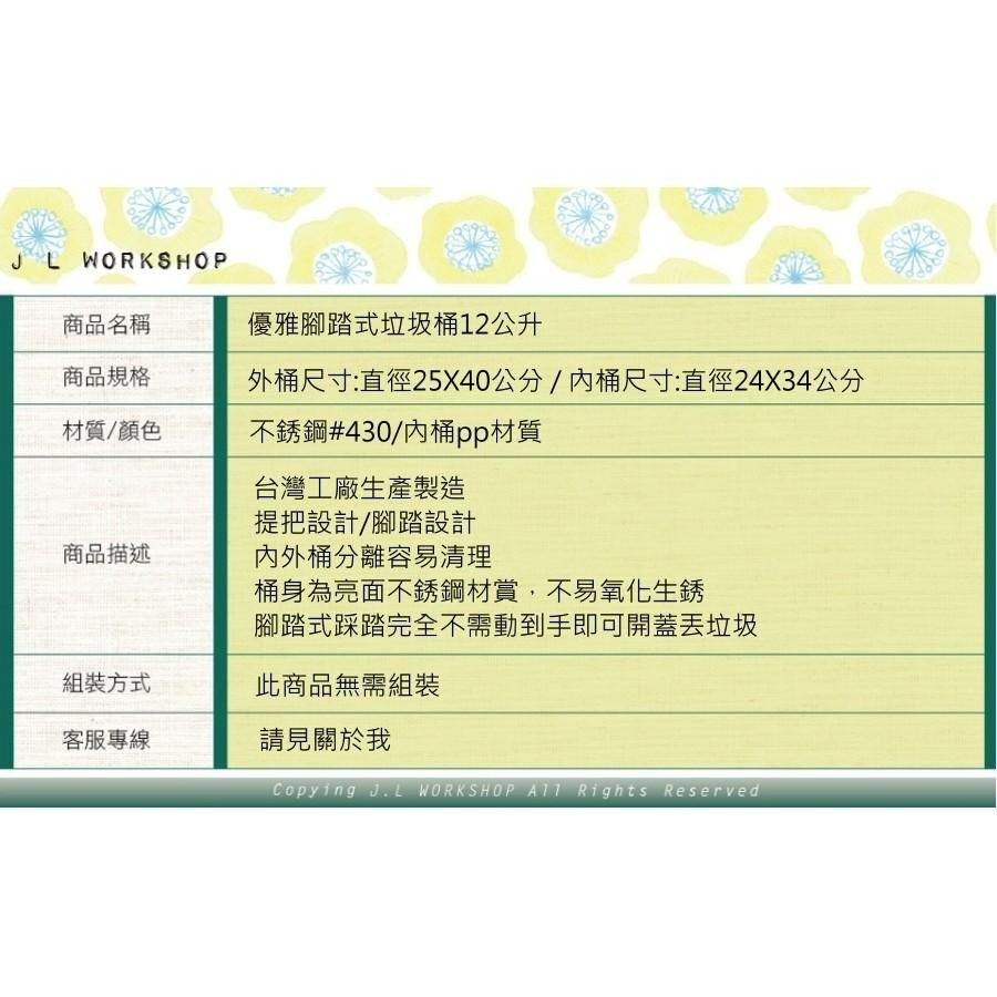 【台灣製造】垃圾桶 不鏽鋼垃圾桶 廚房垃圾桶 腳踏垃圾桶 回收桶 12L 台製-細節圖9