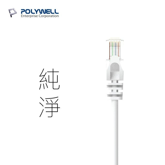 【POLYWELL CAT6】高速網路線 網路線 路由器網路 乙太網路線 寬頻網路線 監視器 分享器 CAT6 寶利威爾-細節圖4