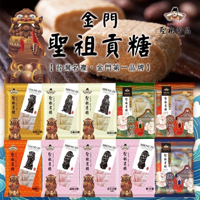 🚚現貨當天發 新鮮出貨🚚金門特產聖祖貢糖 豬腳貢糖原味貢糖-細節圖2