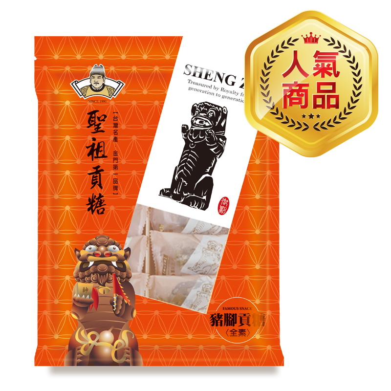 🚚現貨當天發 新鮮出貨🚚金門特產聖祖貢糖 豬腳貢糖原味貢糖-規格圖5
