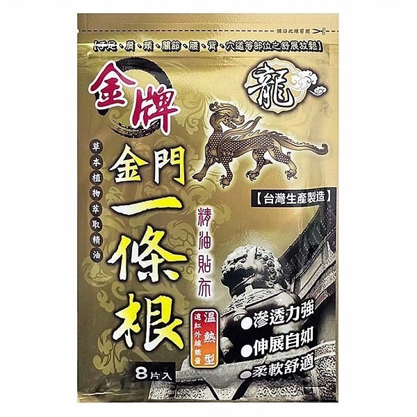 🚚現貨當天發 新鮮出貨🚚金門特產 金牌一條根 貼布 涼感 溫熱-規格圖4
