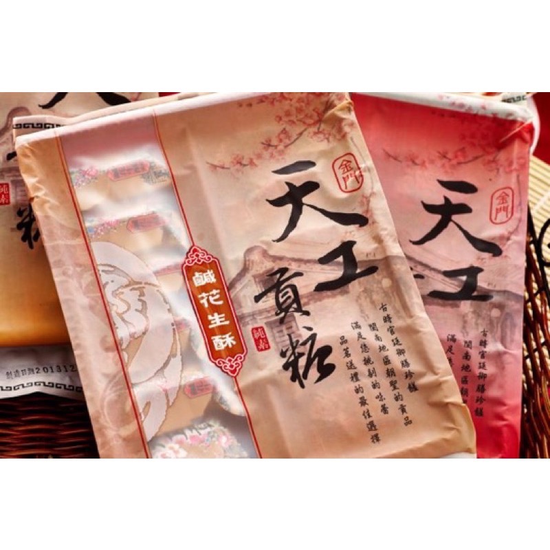 🚚現貨當天發 新鮮出貨🚚金門特產 天工貢糖精裝版12入 綠豆糕 花生糕-細節圖4