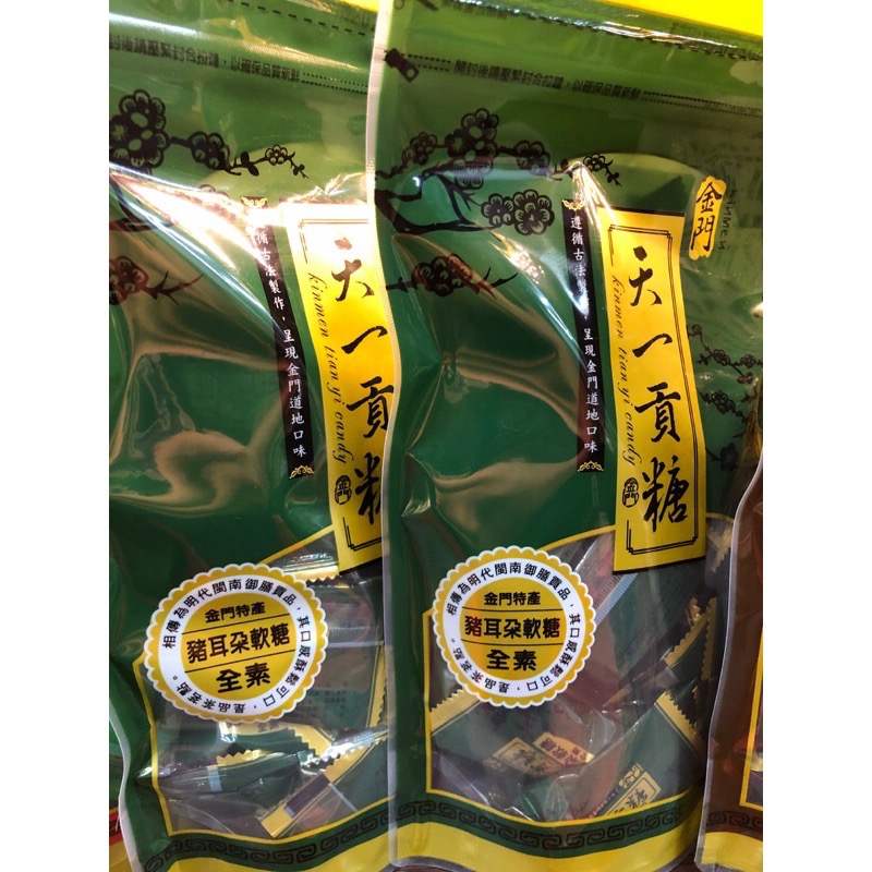 🚚現貨當天發 新鮮出貨🚚金門特產 天一貢糖量販包 金門貢糖-規格圖5