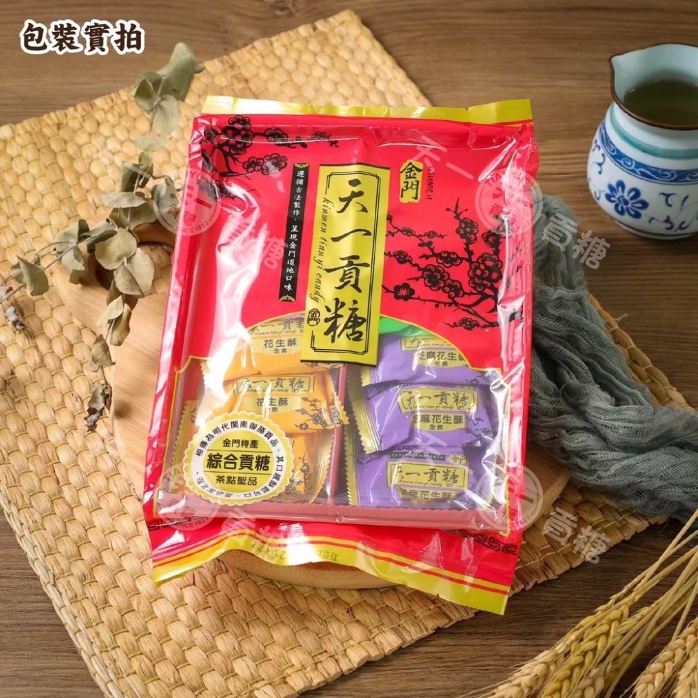 🚚現貨當天發 新鮮出貨🚚金門特產 天一貢糖精裝包 金門貢糖-規格圖4