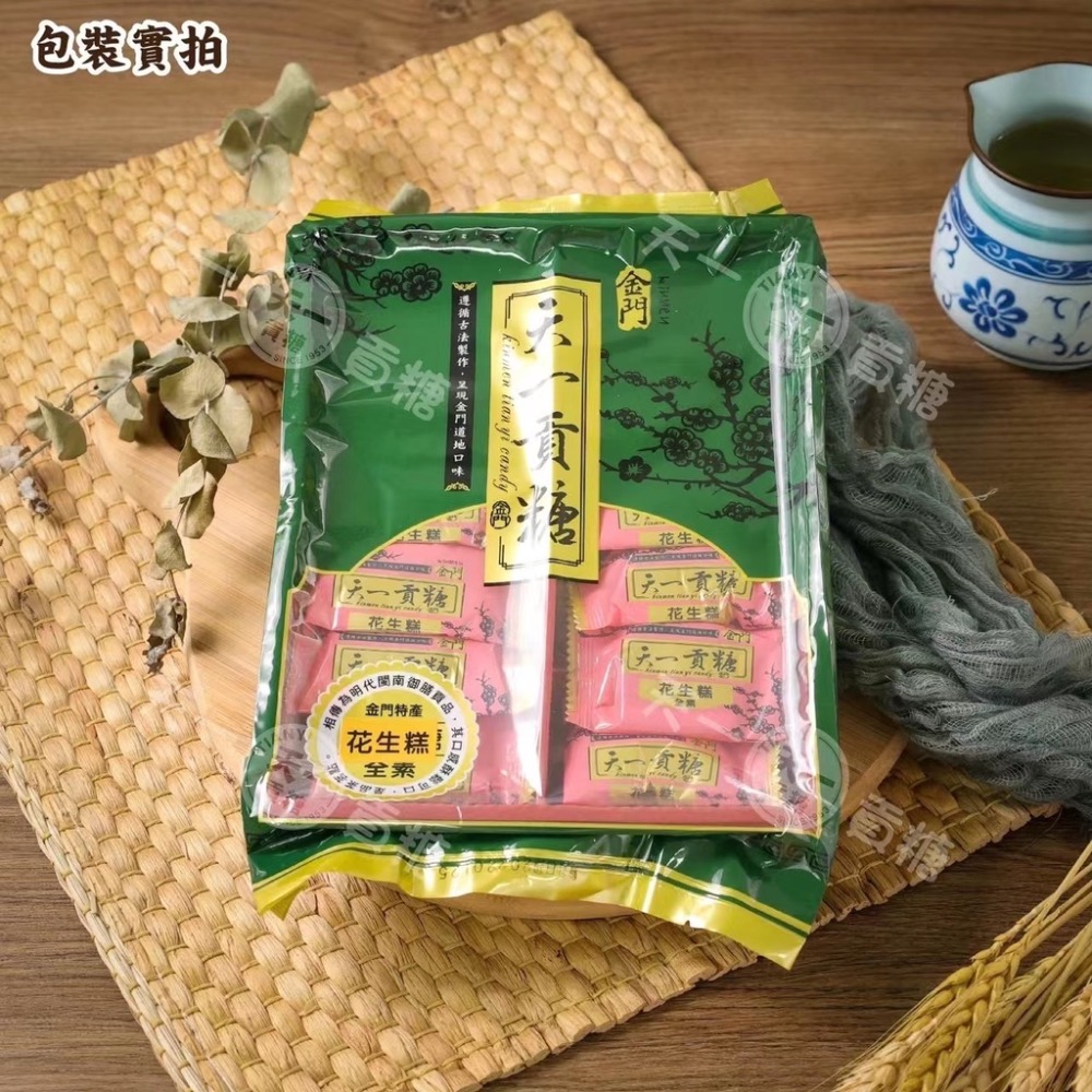 🚚現貨當天發 新鮮出貨🚚金門特產 天一貢糖精裝包 金門貢糖-規格圖4