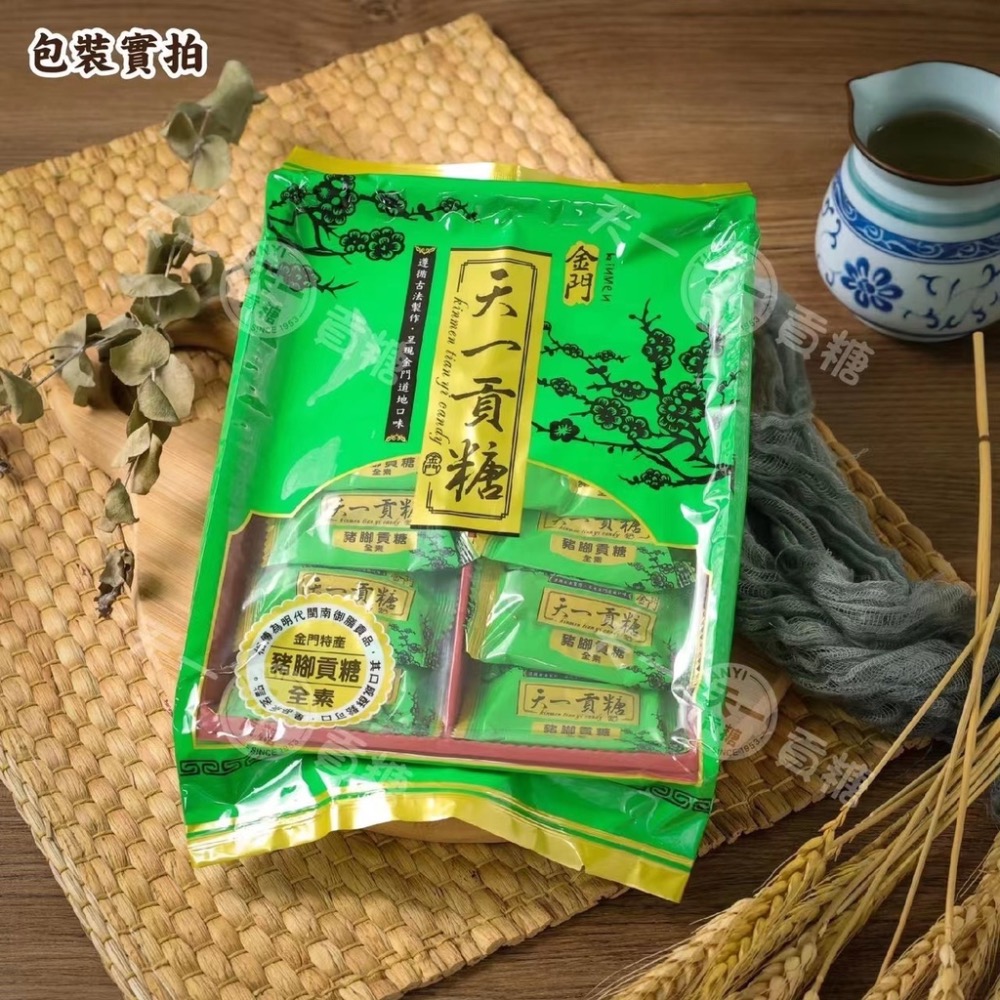 🚚現貨當天發 新鮮出貨🚚金門特產 天一貢糖精裝包 金門貢糖-規格圖4