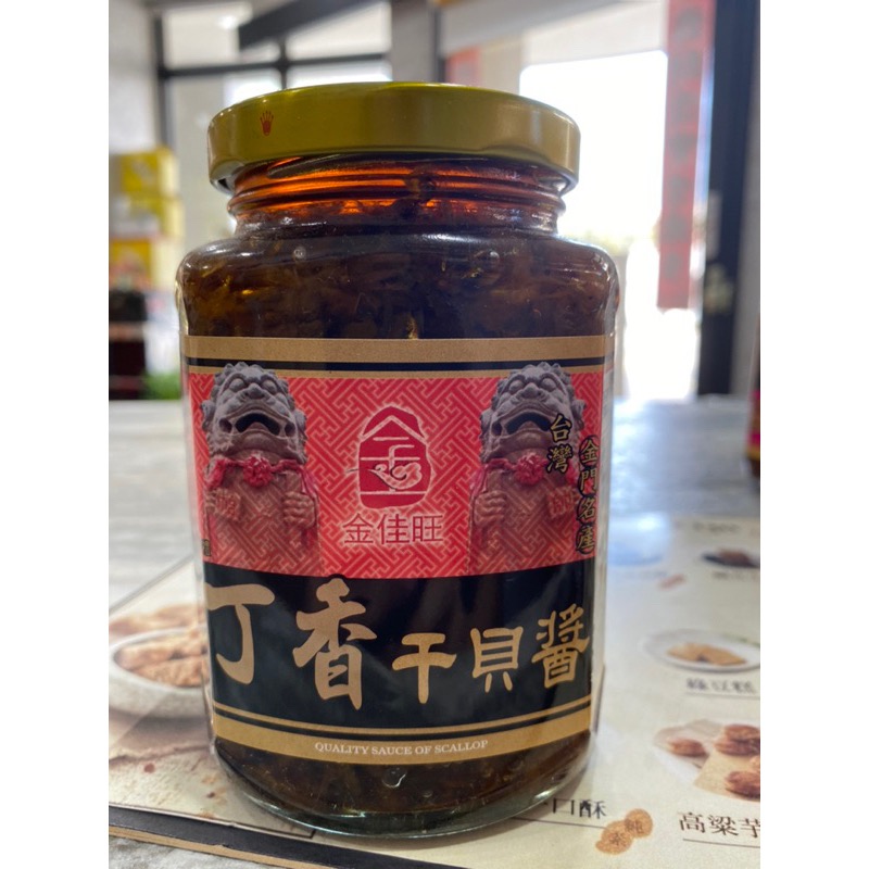 ⭐️新鮮現貨 24H出貨 金佳旺丁香干貝醬 金門特產⭐️-細節圖3