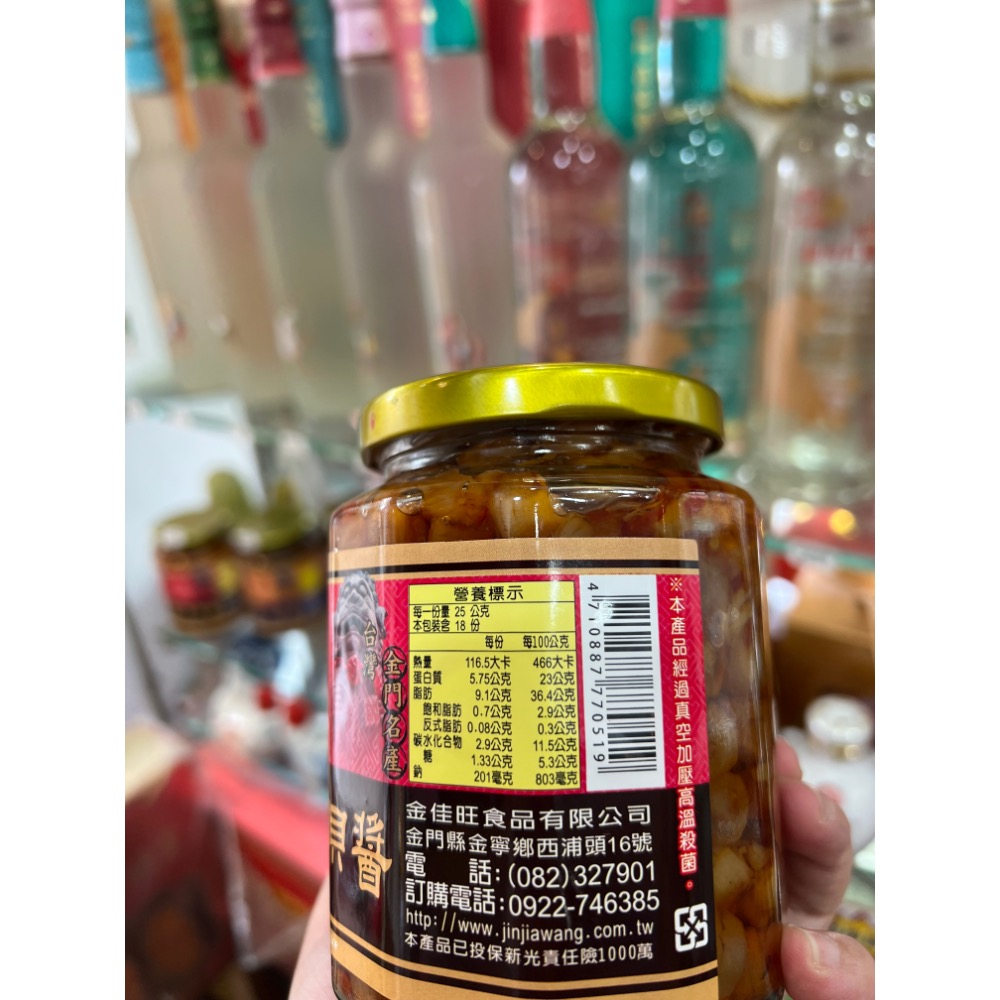 金門人氣海味醬料✨ 顆粒干貝醬 現貨24小時出貨-細節圖2