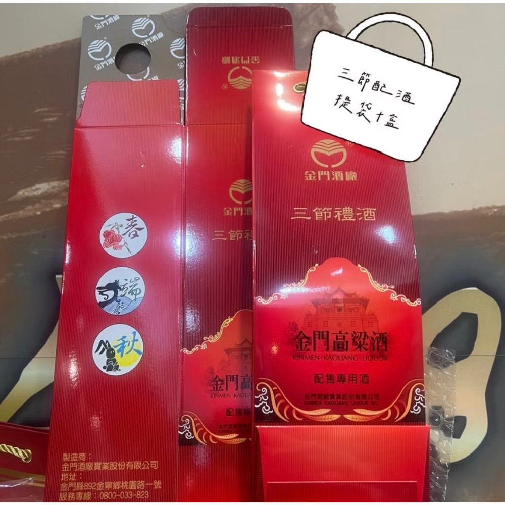 🚚現貨24H出⭐️金門酒廠三節配酒提袋禮盒 送禮必備 可裝一公升-細節圖2