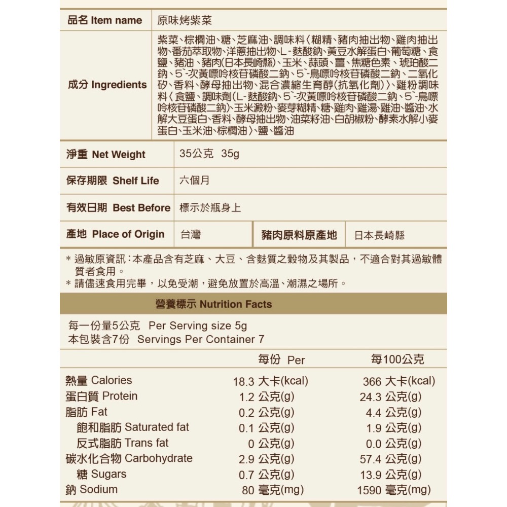 ⭐️新鮮現貨 24H出貨✨金門特產 聖祖烤紫菜 金門紫菜-細節圖3