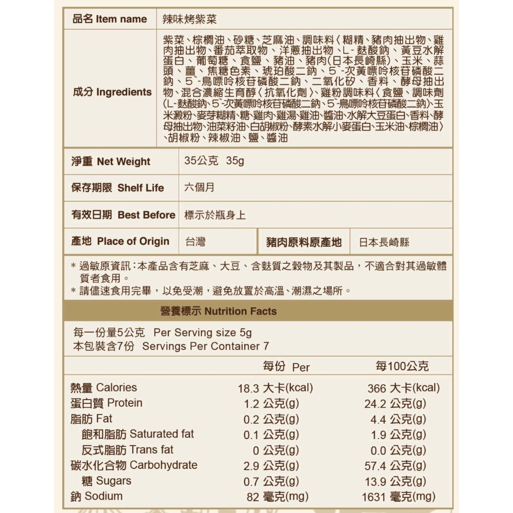 ⭐️新鮮現貨 24H出貨✨金門特產 聖祖烤紫菜 金門紫菜-細節圖4