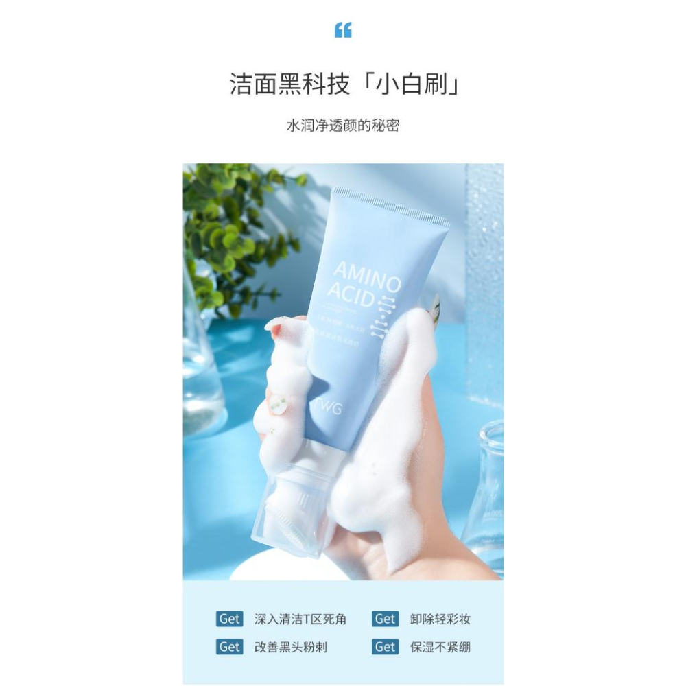 限量買一送一 廠商放福利 氨基酸刷頭洗面乳 深層清潔 溫和不緊繃 補水保濕 男士清潔 收縮毛孔 控油祛痘潔面乳-細節圖7