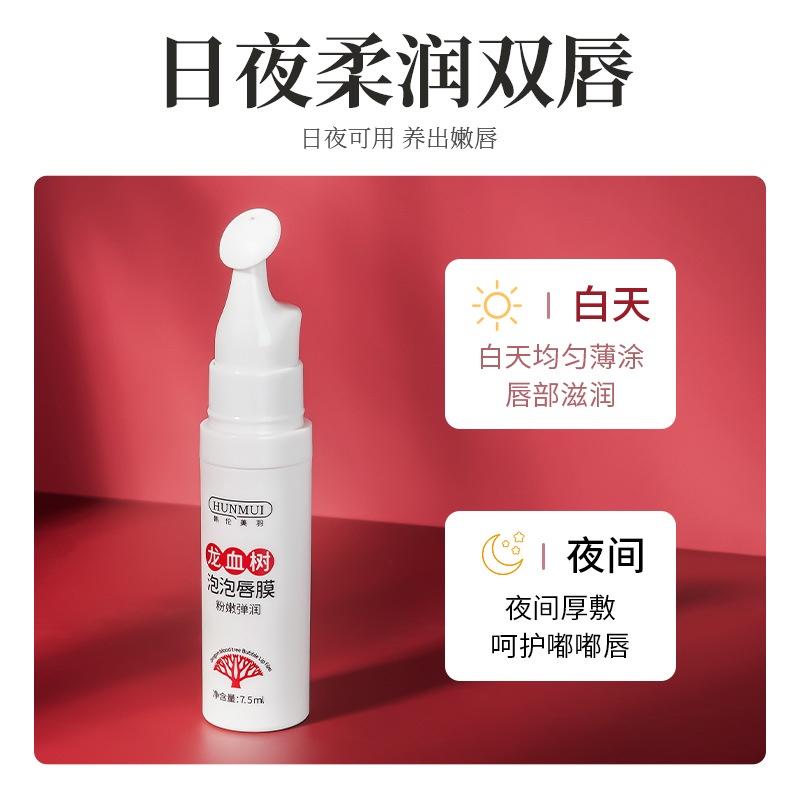 別再說唇週暗沉沒氣色啦 韓倫美羽 龍血樹泡泡唇膜 嘴唇破皮 嘴唇乾裂 保濕滋潤 補水去角質 死皮 唇膜 淡化唇色 唇紋-細節圖4