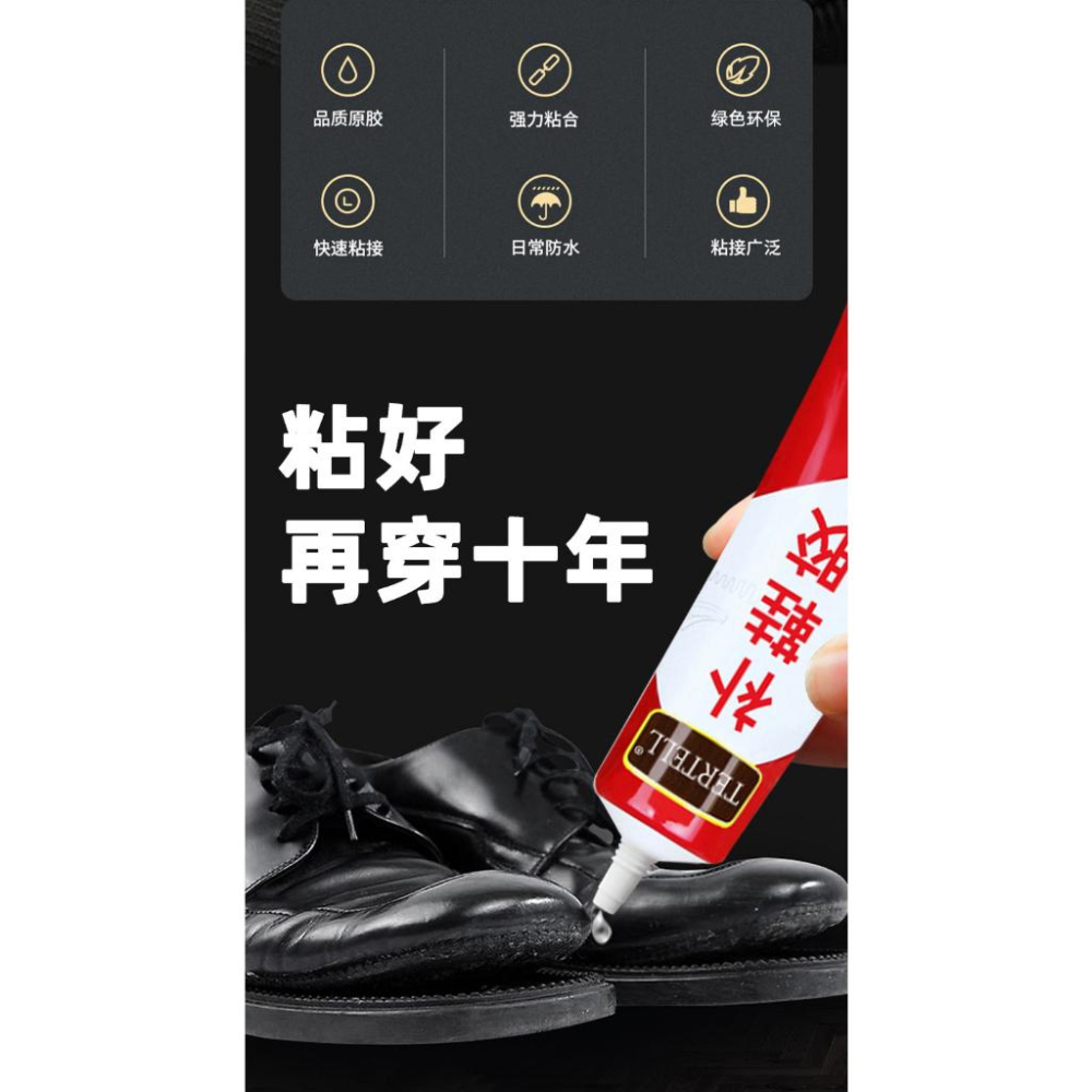 買一送一 鞋子開膠不要著急 TERTELL鞋廠專用補鞋膠 補鞋專用膠 皮鞋修補 補鞋膠 布鞋修補 鞋子強力防水膠-細節圖2