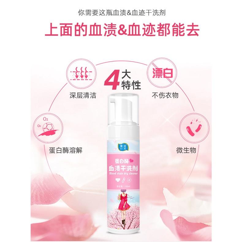 栗潔正品 新款泡沫瓶 血漬剋星 強效血漬淨 去紅漬專用清洗劑 血跡清潔劑 經血漬清潔劑 去紅漬神器 衣服血漬 汗漬清洗劑-細節圖3