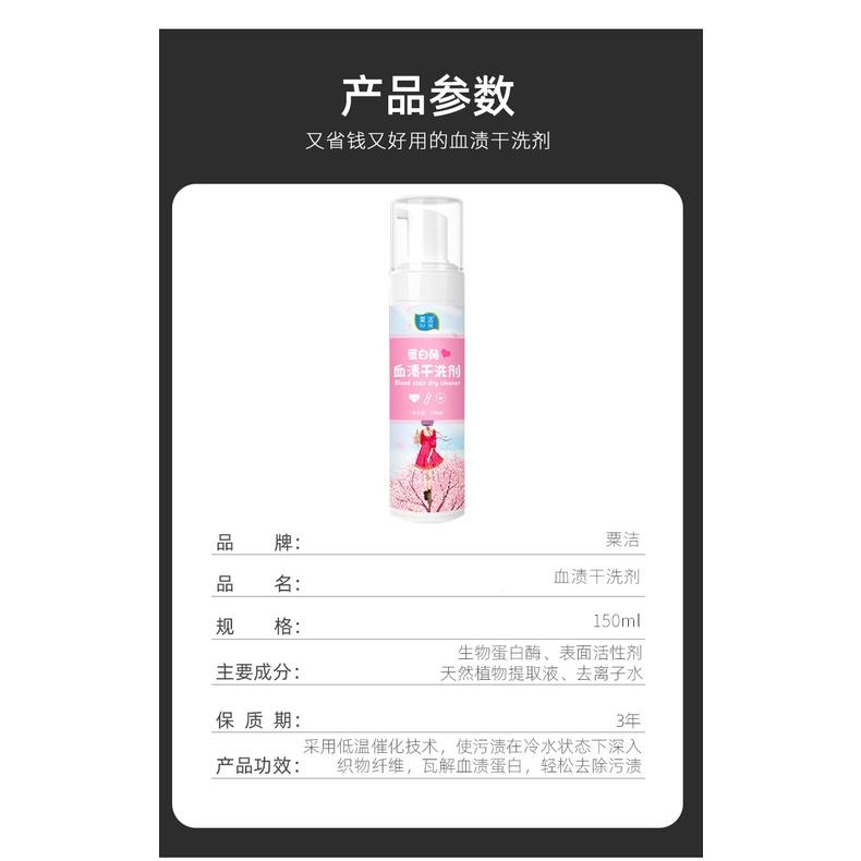 栗潔正品 新款泡沫瓶 血漬剋星 強效血漬淨 去紅漬專用清洗劑 血跡清潔劑 經血漬清潔劑 去紅漬神器 衣服血漬 汗漬清洗劑-細節圖8