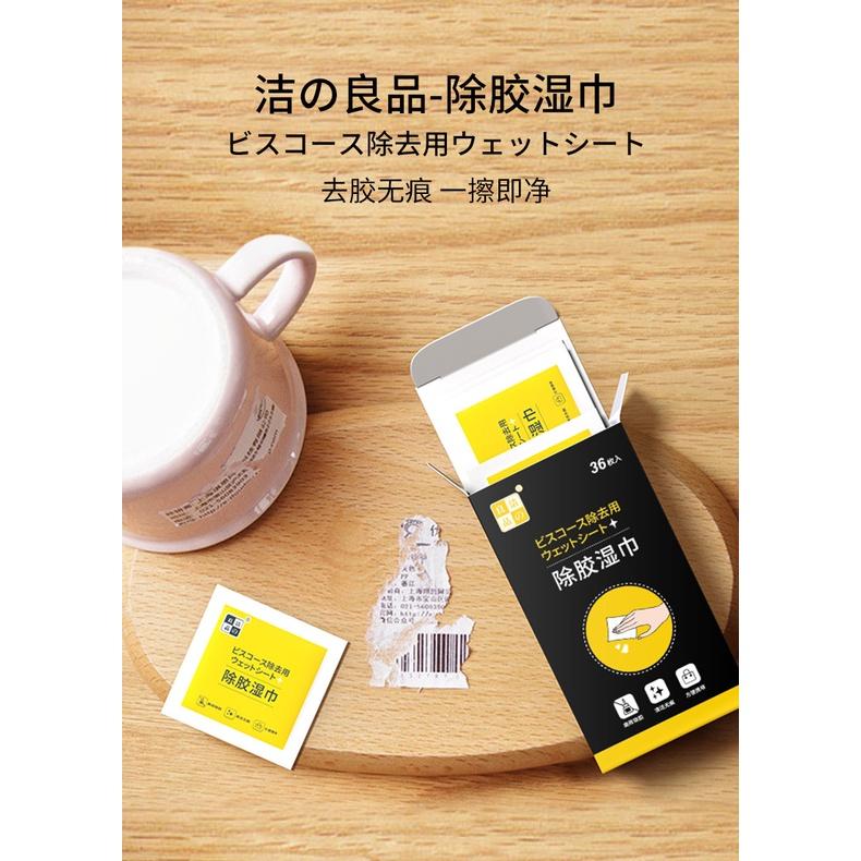 體驗價 潔之良品 除膠濕巾 獨立包裝攜帶方便 不干膠清除 黏膠去除劑 貼紙去除 除標籤紙 除雙面膠 除貼紙-細節圖2