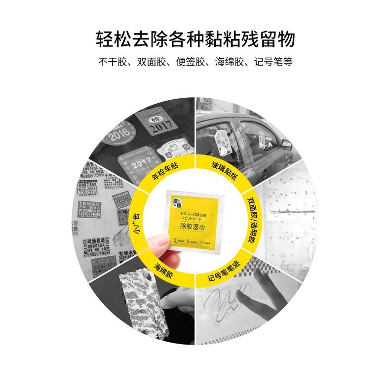 體驗價 潔之良品 除膠濕巾 獨立包裝攜帶方便 不干膠清除 黏膠去除劑 貼紙去除 除標籤紙 除雙面膠 除貼紙-細節圖5