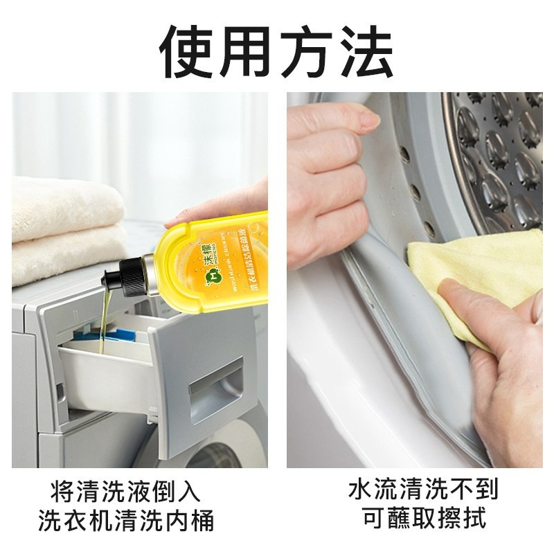 免浸泡超方便 沫檬 洗衣機槽清潔劑 洗衣機除菌液 洗衣機清潔液 洗衣槽清潔劑 檸檬香 滾筒洗衣機清潔 去污除垢殺菌消-細節圖4