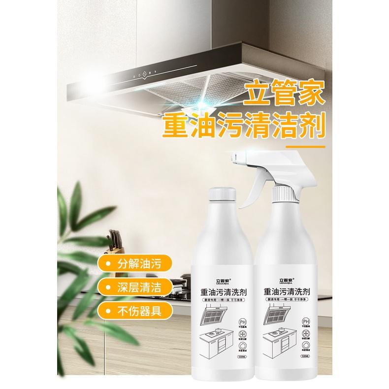 現貨 立管家 萬能霧清潔劑 立管家重油汙清洗劑 廚房清潔劑 油汙清洗劑 廚房油污淨 重油污去漬清潔劑 萬用清潔劑-細節圖2