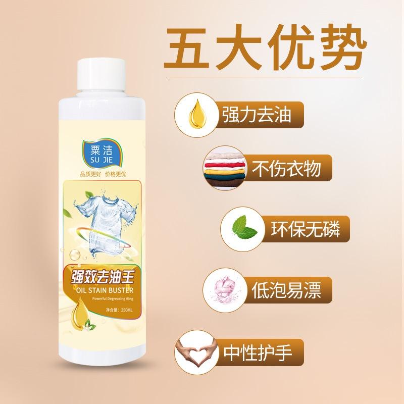 栗潔正品才有效 油漬剋星 栗潔 粟潔衣物去油王 油漬清潔劑 衣服油漬 衣服去油污 衣服污漬清潔劑 衣服去油斑-細節圖2