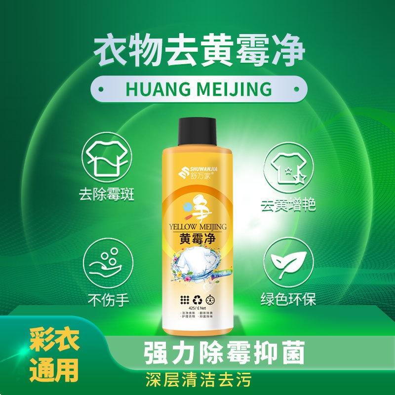 團購優惠中 舒萬家正品 萬能黃霉淨 衣服去黃黴淨 黃霉淨 彩漂 衣物除霉斑 亮白彩漂劑 衣物清潔劑 衣物去黃黴淨-細節圖2