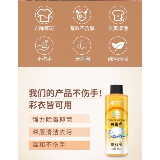 團購優惠中 舒萬家正品 萬能黃霉淨 衣服去黃黴淨 黃霉淨 彩漂 衣物除霉斑 亮白彩漂劑 衣物清潔劑 衣物去黃黴淨-細節圖3
